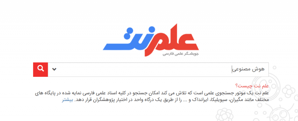 جستجوی مقالات فارسی در علم نت