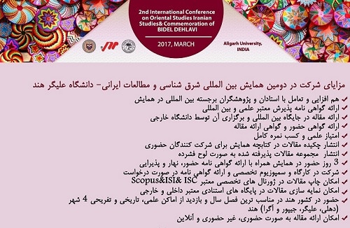 دومین همایش بین المللی شرق شناسی، مطالعات ایرانی 