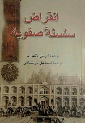 اسماعیل دولتشاهی مترجم