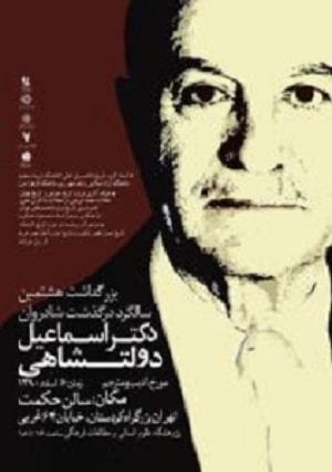 مترجم کتاب های تاریخ اسماعیل دولتشاهی